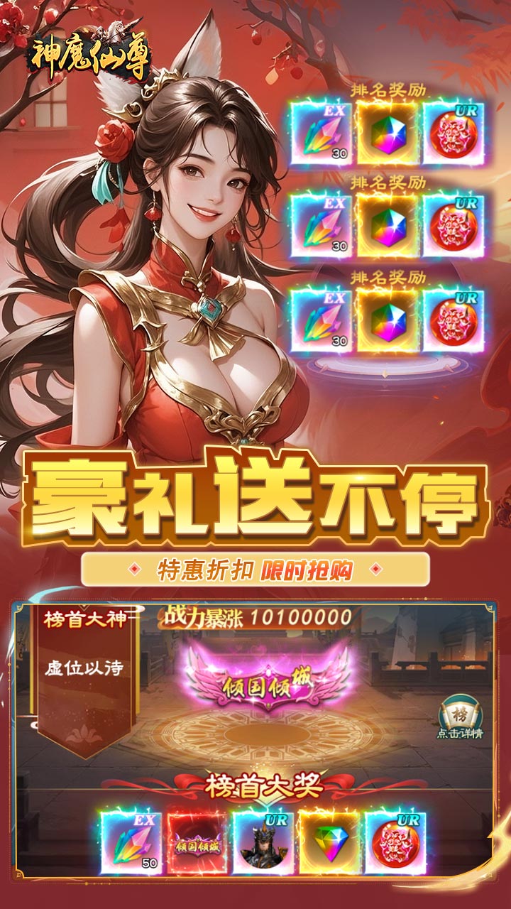 神魔仙尊0.05折送真充卡