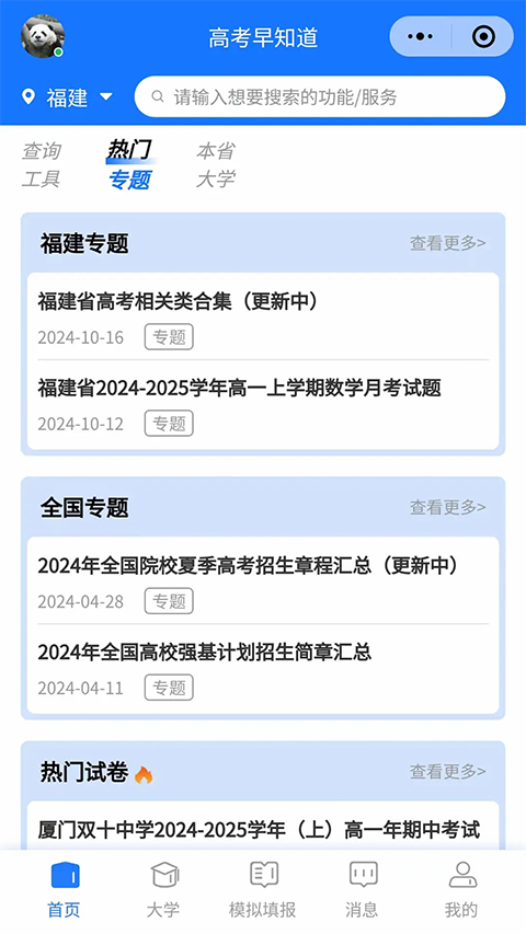 高考早知道app