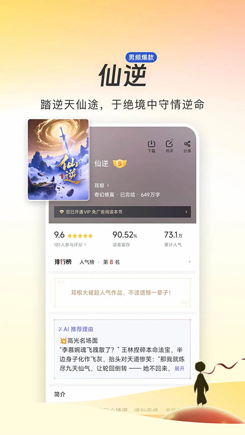 追书神器免费版