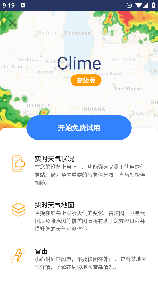 clime气象雷达