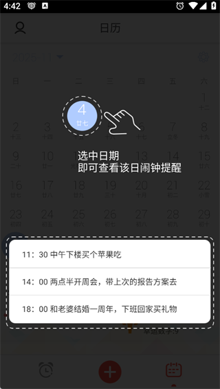 正点闹钟语音包