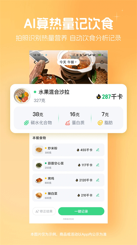 薄荷健身app