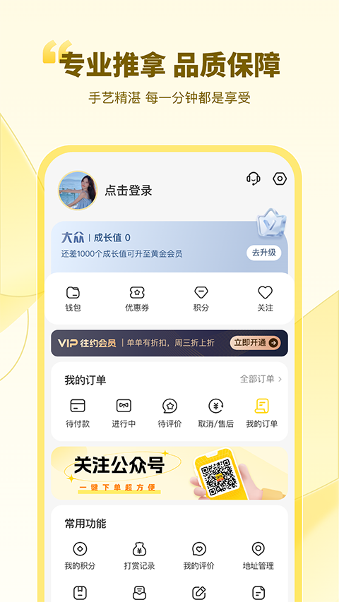 往约到家app