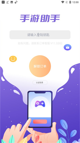 手游助手租号器安卓版