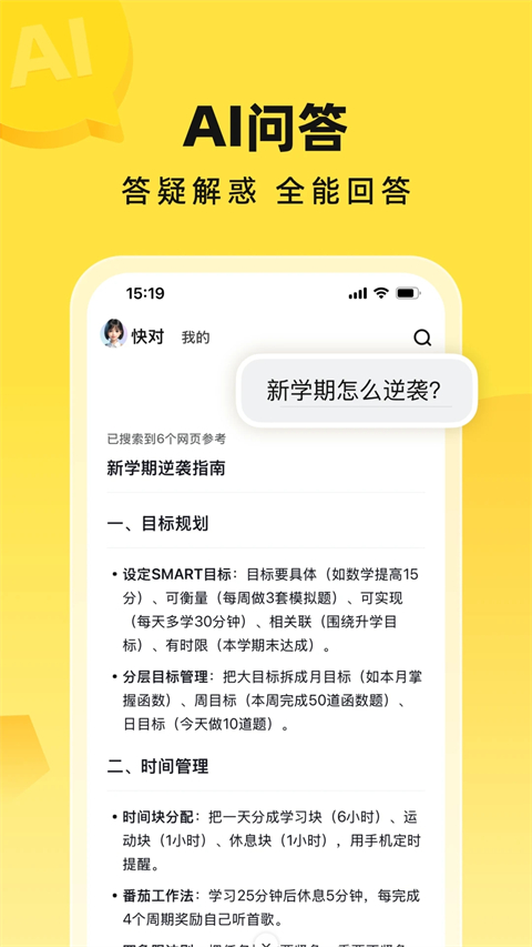 快对作业家长版app