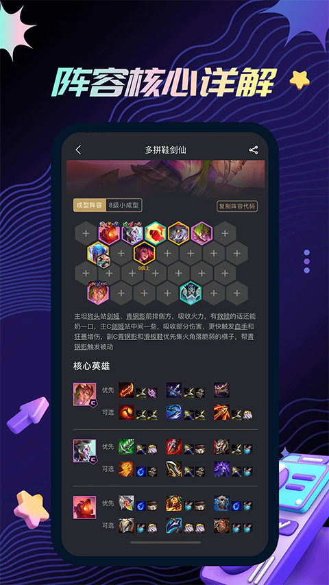 金铲铲助手app