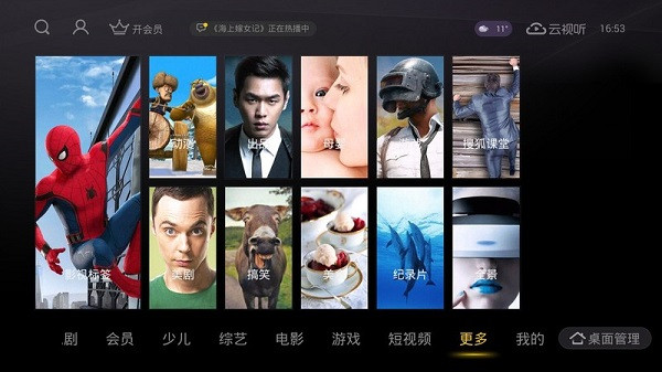 搜狐视频TV版APP