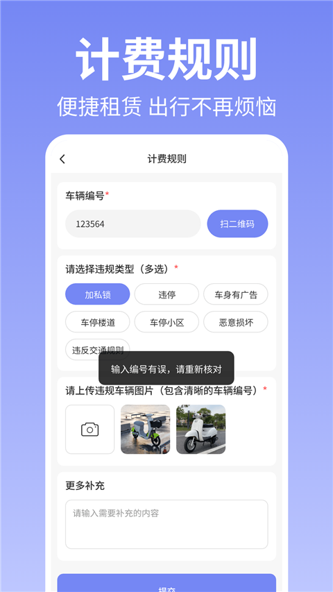 哈喽共享单车App
