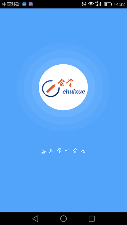 安徽智慧教育云平台手机版