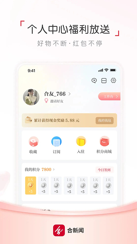 合新闻App