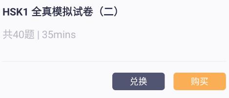 汉语考试app最新版(HSK Mock) 汉语考试app最新版(HSK Mock)