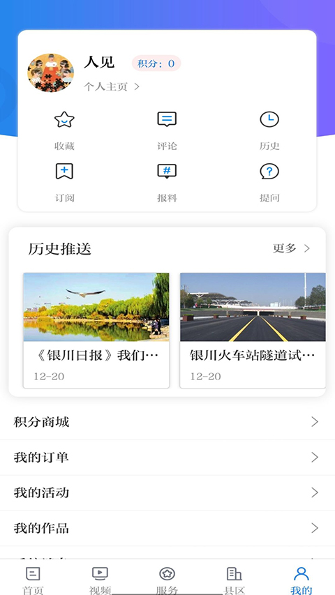 银川发布手机客户端