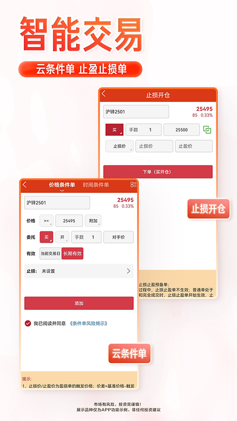 华泰期货期赢通APP