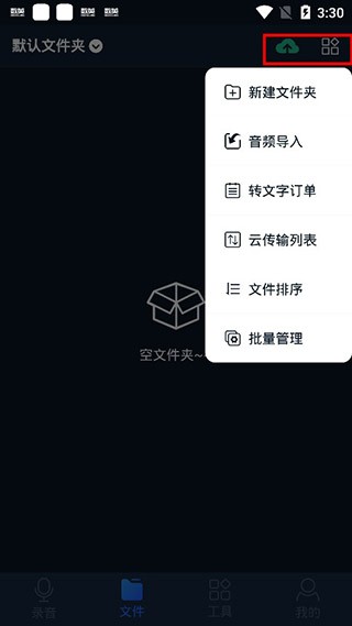 楚少录音