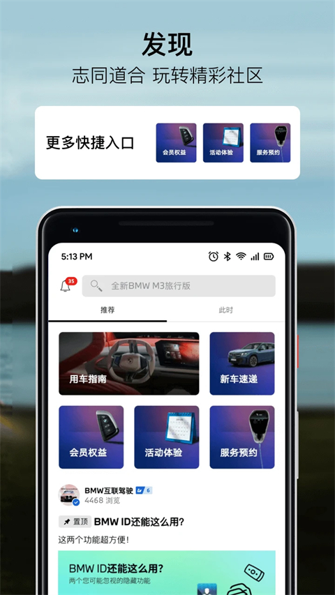 My BMW APP官方最新版