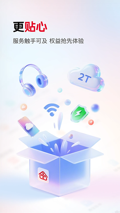 联通智家监控app