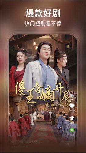 嗨看短剧