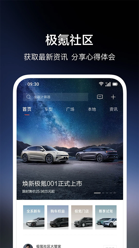 极氪app