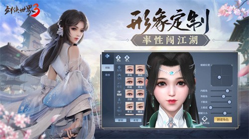 剑侠世界3官服