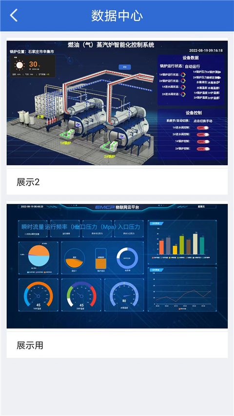 云联物通App
