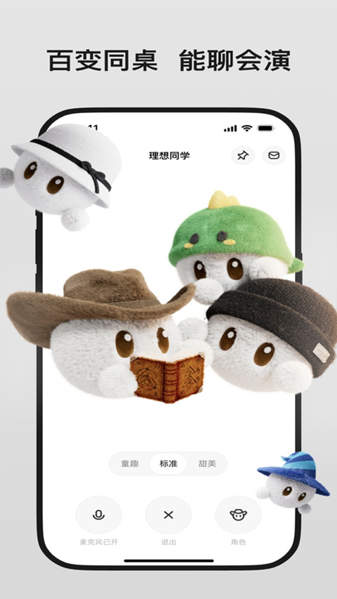 理想同学App