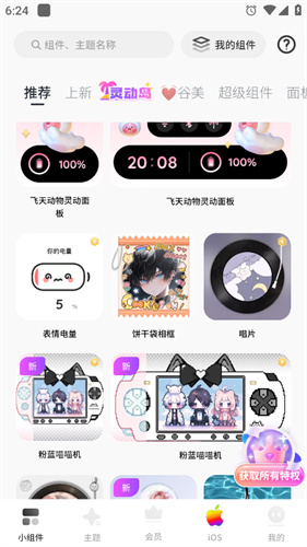 colorfulwidget万能桌面主题小组件