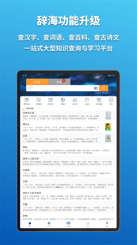 辞海app