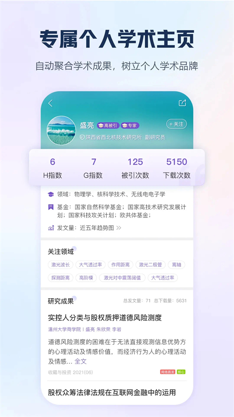 手机知网大众版