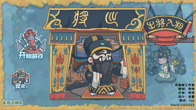出将入相