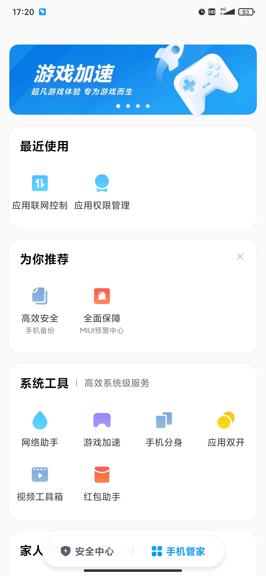 小米手机管家最新版