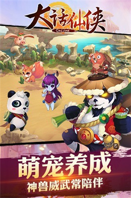 大话仙侠手游