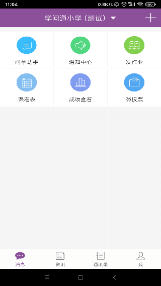 问学教师端App