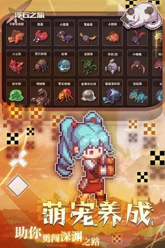 浮石之旅最新版