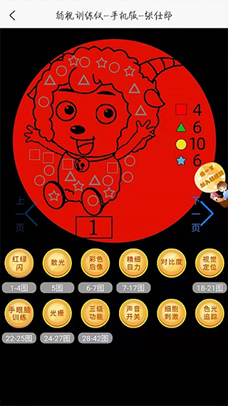 弱视训练描图