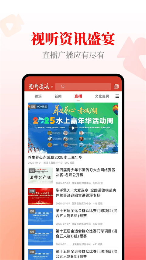 书乡蓬溪app
