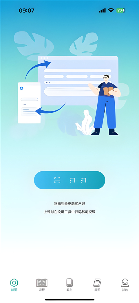 人教智慧教学平台App