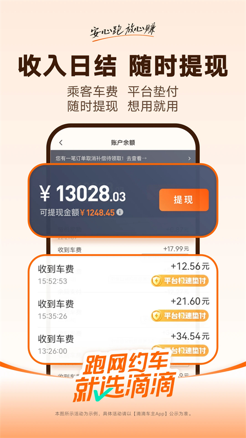 滴滴出行车主版