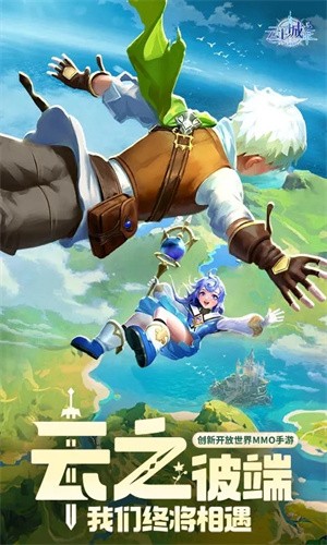云上城之歌应用宝版
