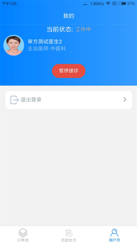 一线好医生手机版