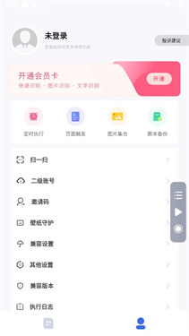 自动脚本精灵免root