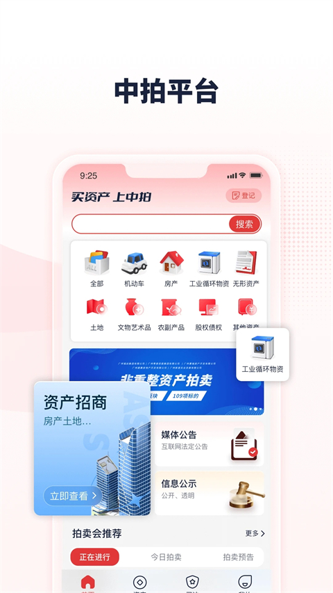 中拍平台App