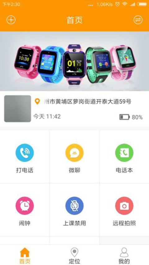 智能守护5app