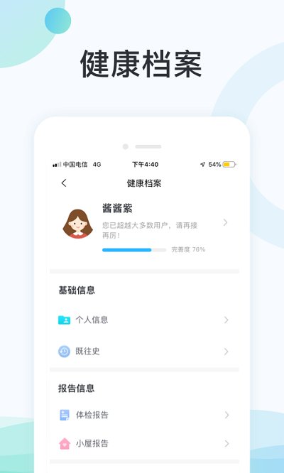 国中康健app安卓版