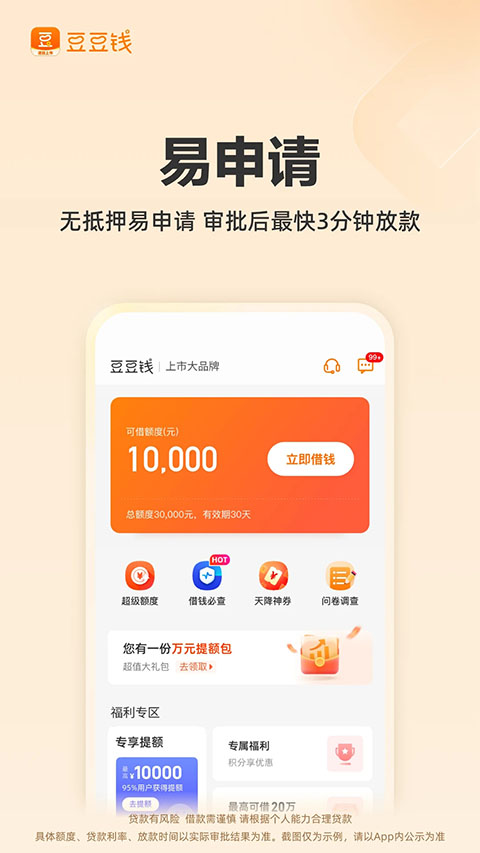豆豆钱贷款App