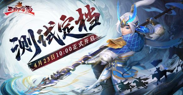 三国大冒险手游最新版 三国大冒险手游最新版