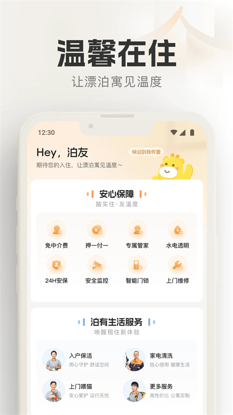 泊寓公寓租房官方版