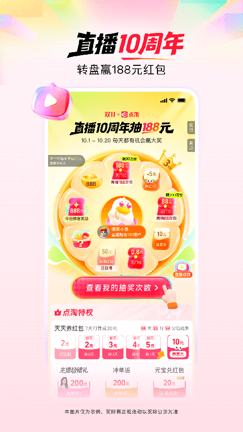 点淘赚钱版