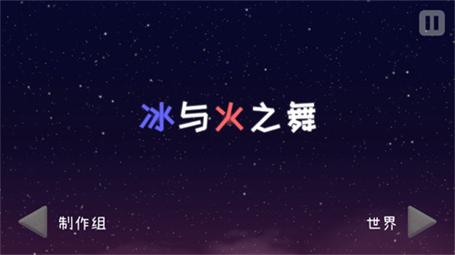 冰与火之舞最高版本