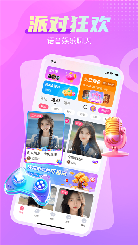 享聊App