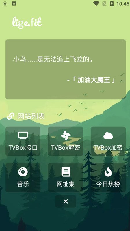 tvbox助手手机版